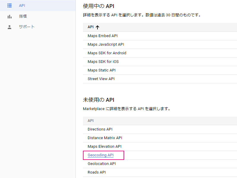 Geocoding APIのリンク