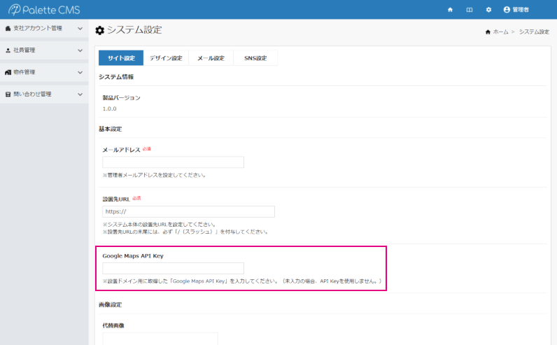 システム設定（Google Maps）