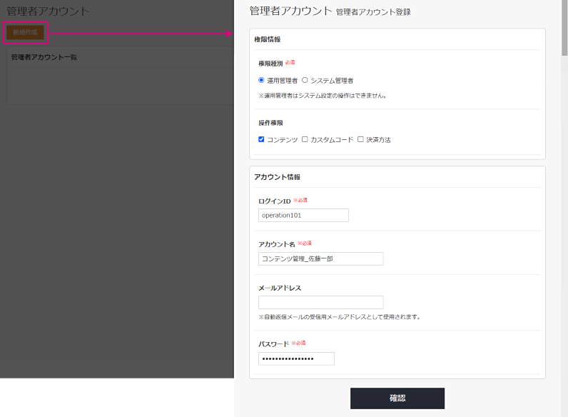 管理者アカウント登録