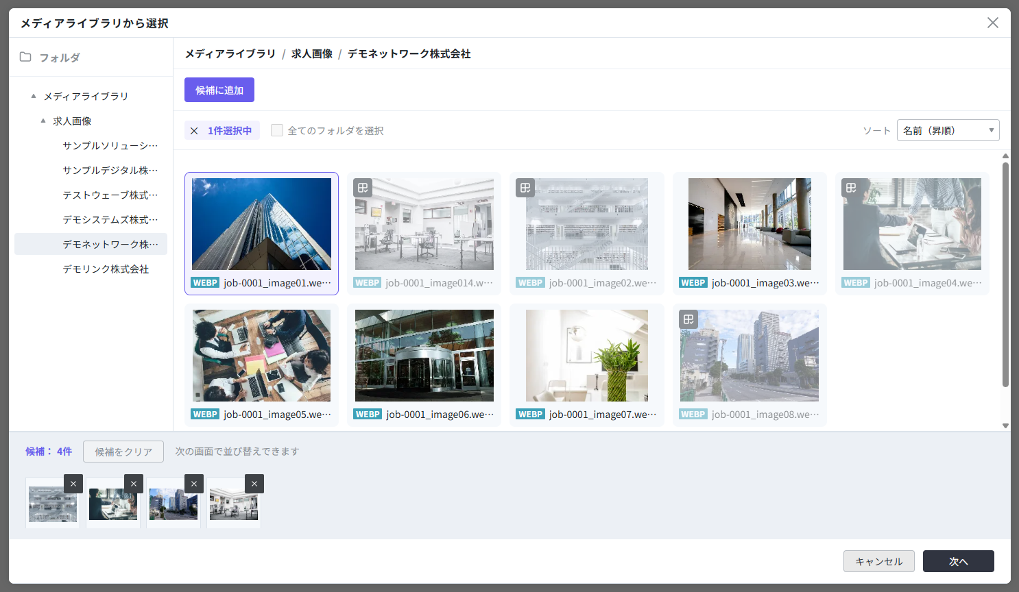 画像ファイル（複数）項目_候補追加