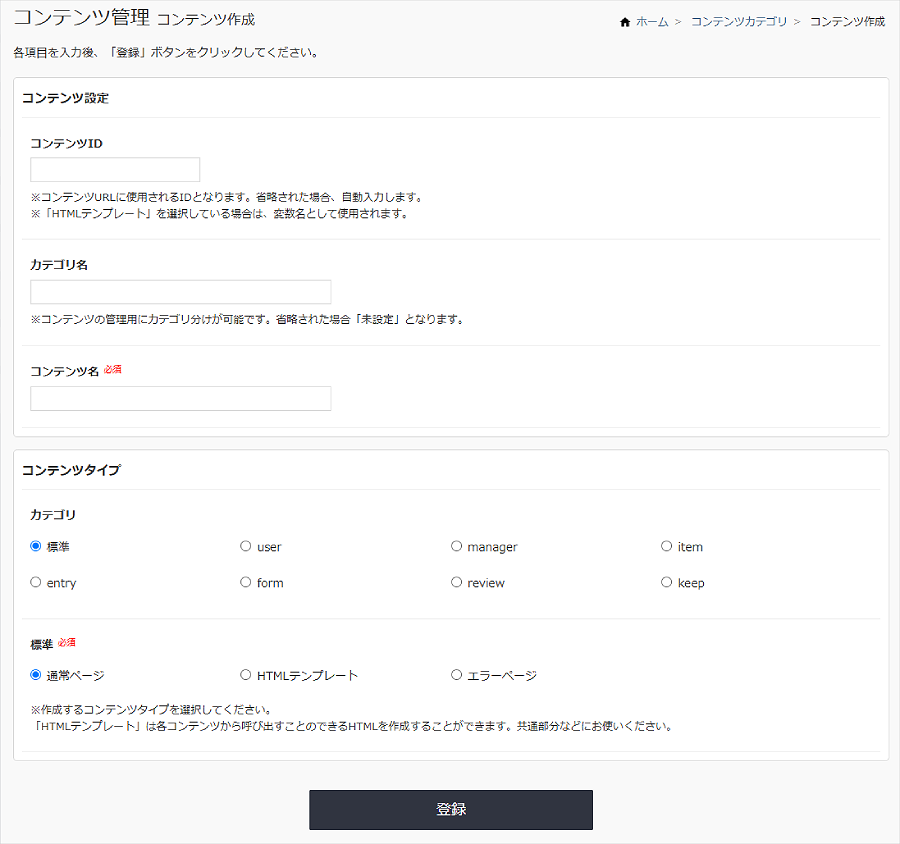 コンテンツ新規作成
