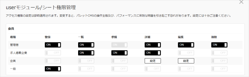 アクセス権限操作