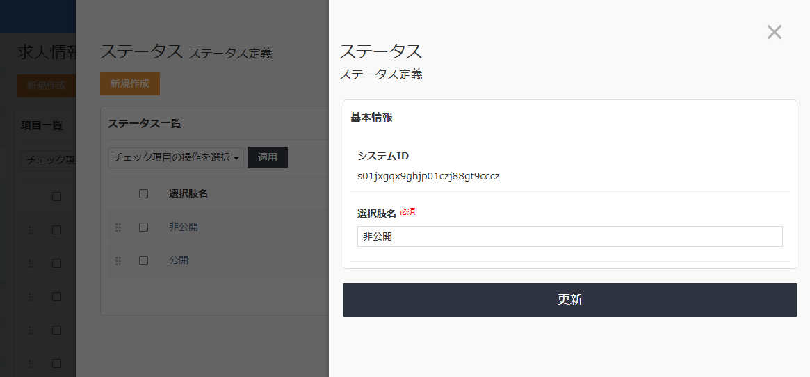 ステータス定義_ステータス