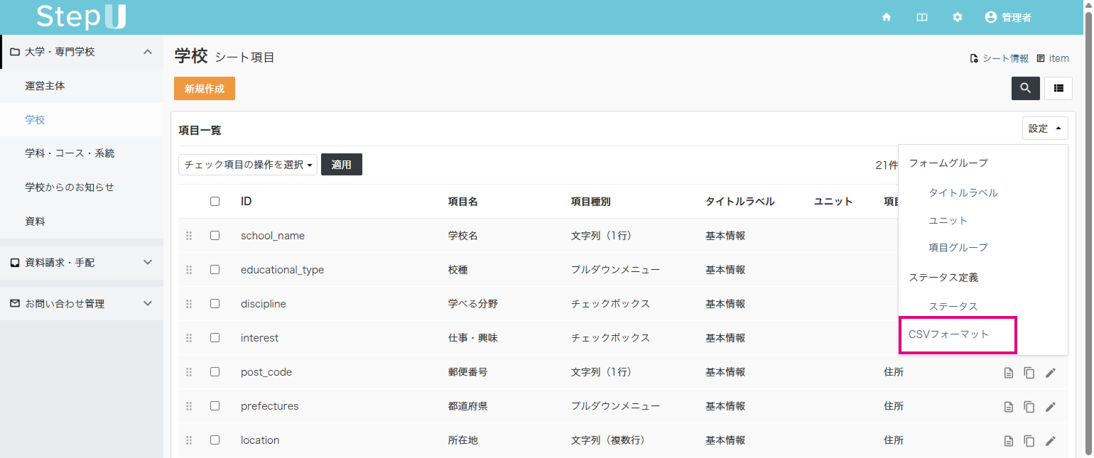 CSVフォーマット新規作成1
