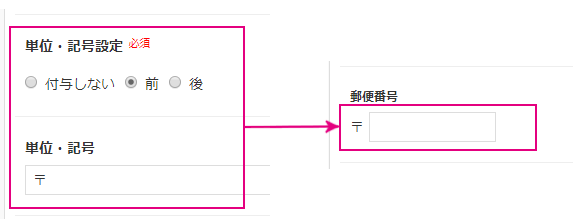 単位・記号設定画面