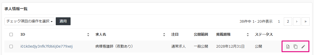レコード一覧