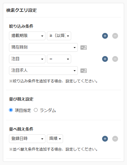 検索クエリ設定