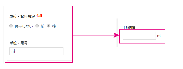 単位・記号設定画面