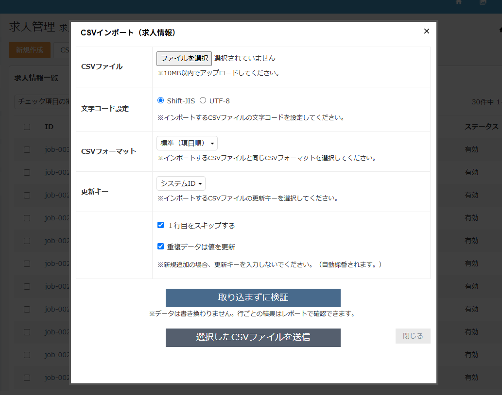CSVインポート