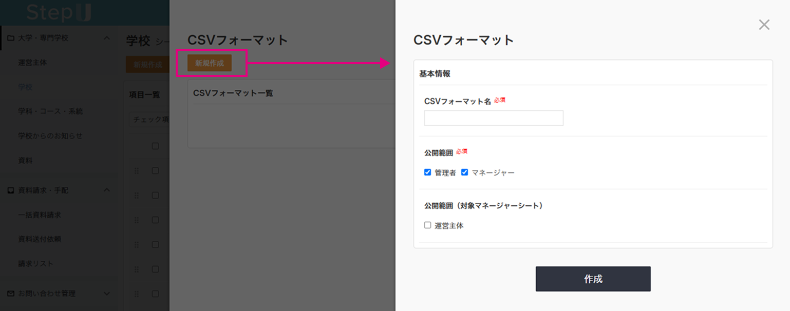CSVフォーマット新規作成2