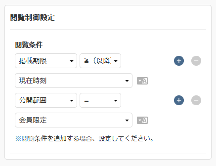 閲覧制御設定