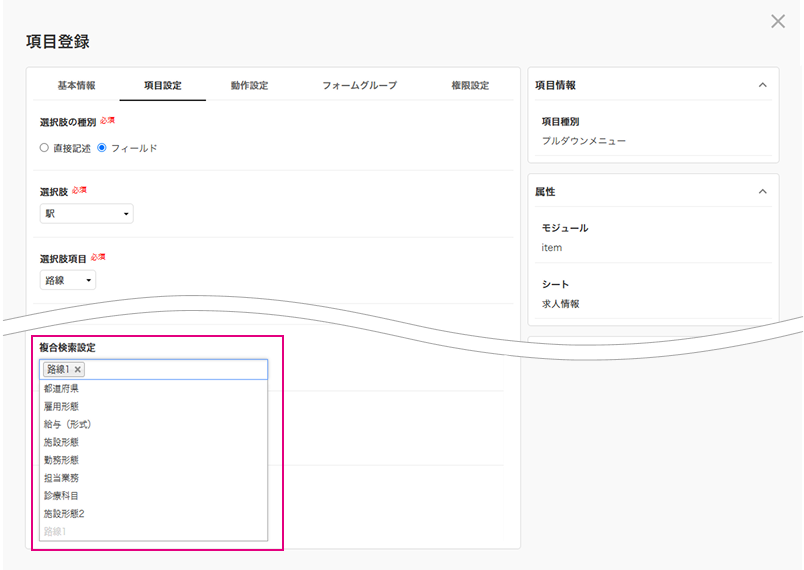 項目の複合検索設定1