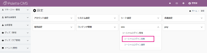 LINEソーシャルログイン_ソーシャルログイン定義