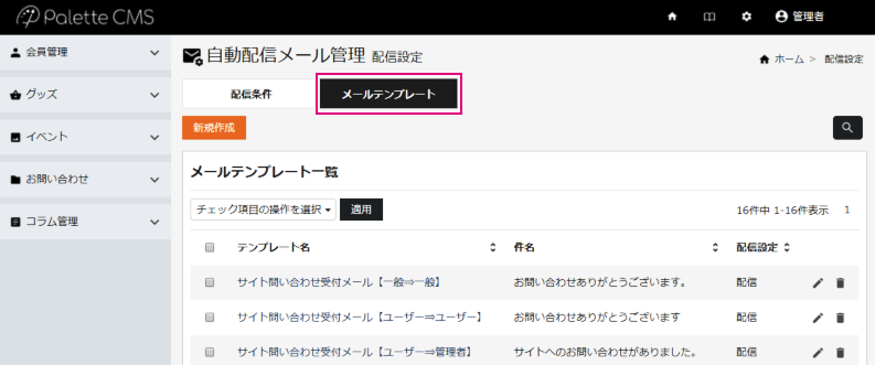 メールテンプレート一覧