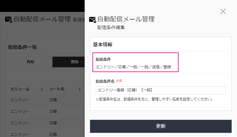 配信条件編集