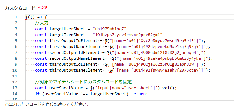 カスタムコード_直接記述