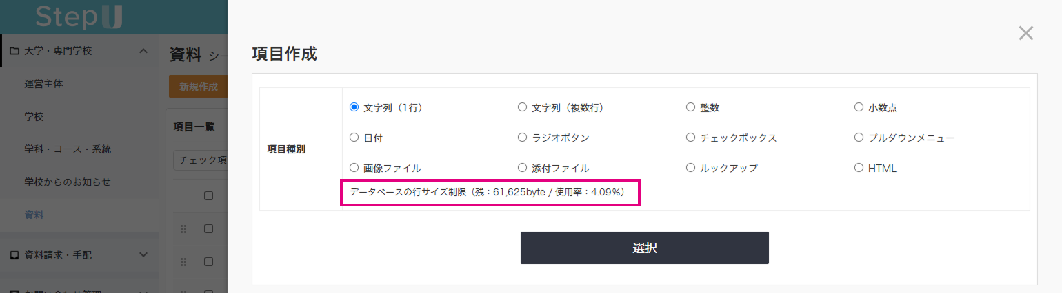 データベースの行サイズ制限
