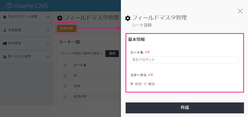 フィールドマスタ管理（基本編）_シート新規作成