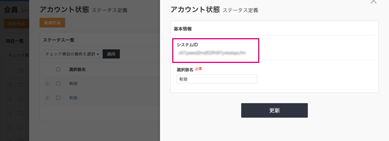 システムIDの確認