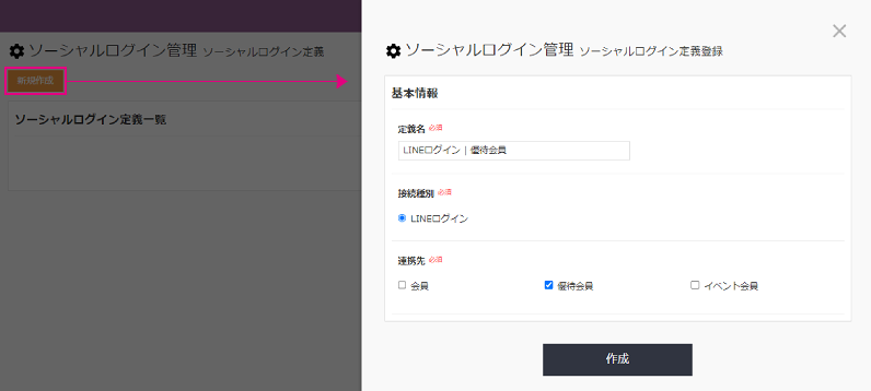 LINEソーシャルログイン_ソーシャルログイン定義登録