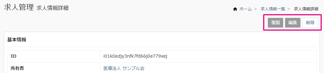 レコード詳細_各種アイコン