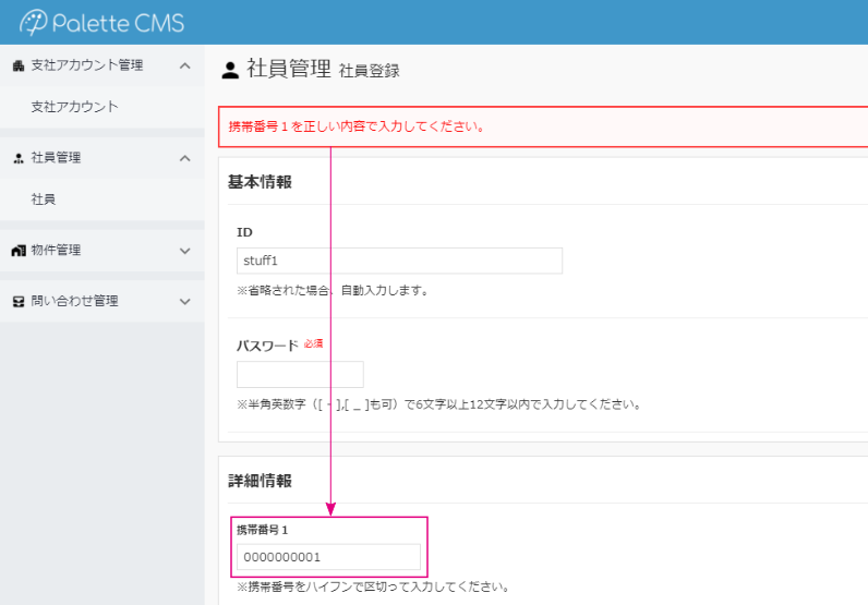 入力エラー画面(管理画面)