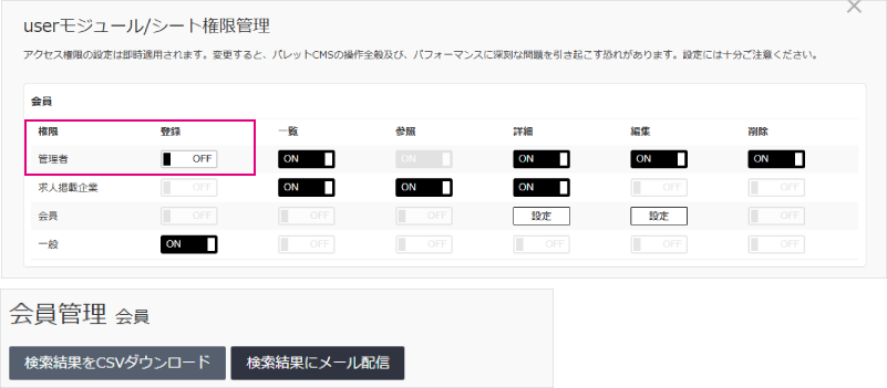 設定＞アクセス権限