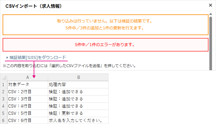CSVインポート_検証