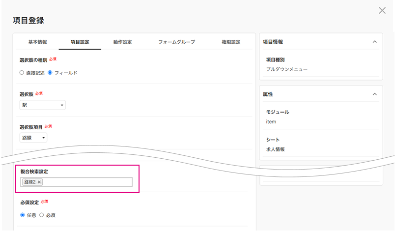 項目の複合検索設定2
