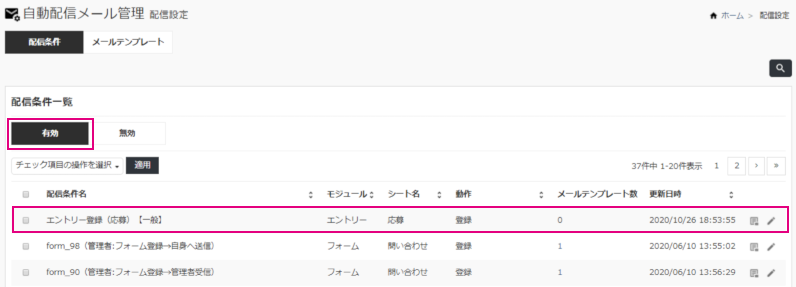 配信条件一覧例