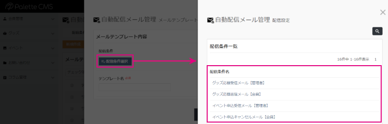 メールテンプレート新規登録