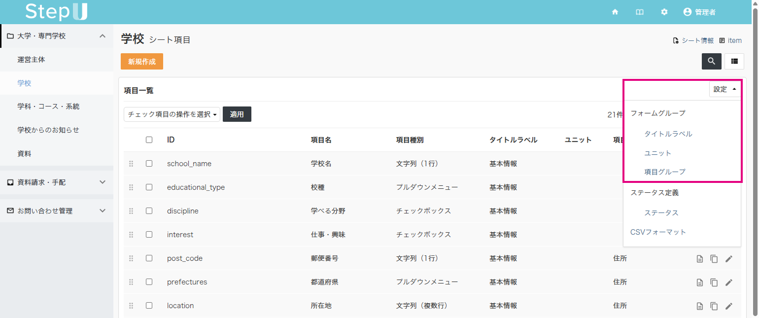 フォームグループ