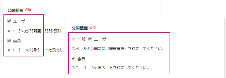 コンテンツの公開範囲設定