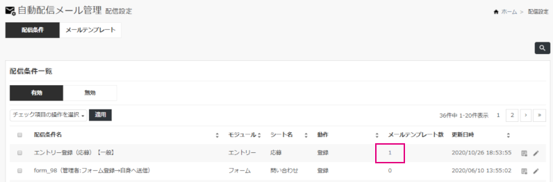 メールテンプレート数