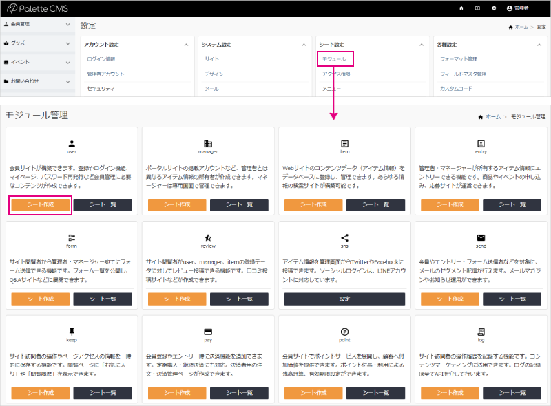 モジュール管理
