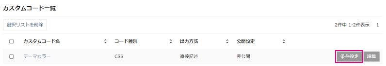 カスタムコード_条件設定