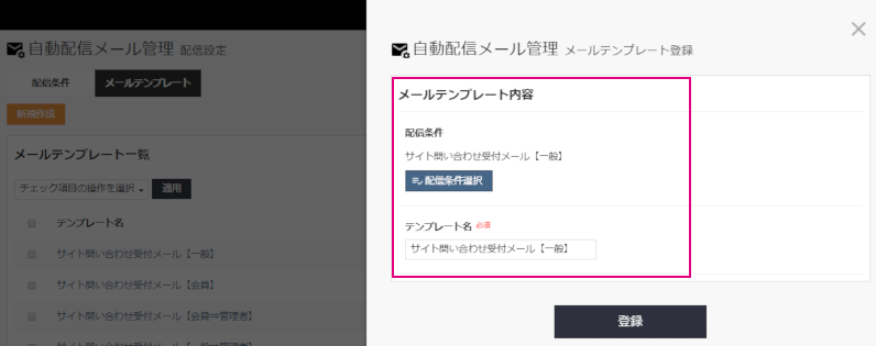 メールテンプレート新規登録