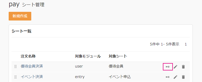 ステータス連携画面