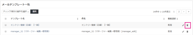 メールテンプレート：削除