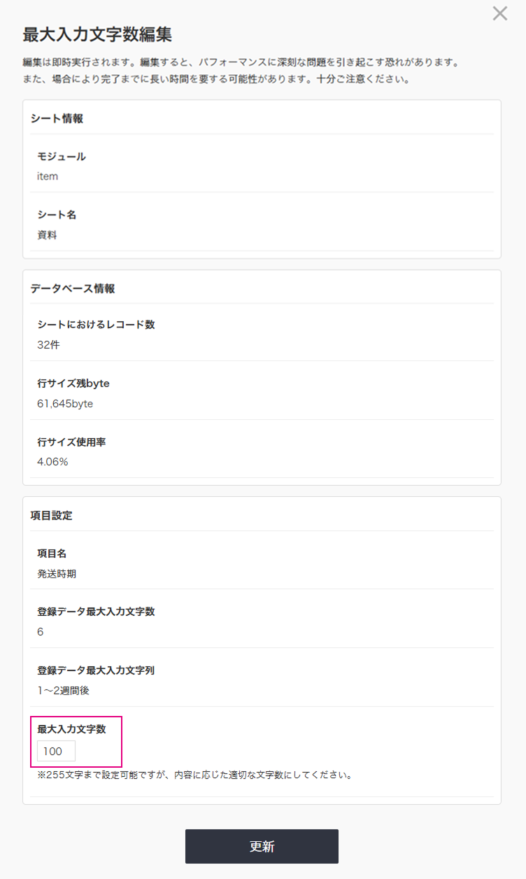 最大入力文字数編集