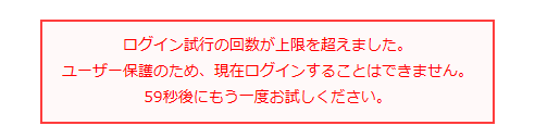 ログイン時の警告（ロック解除後）