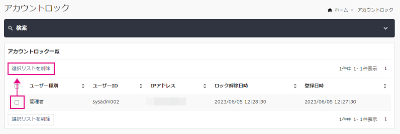 アカウントロック一覧