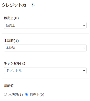 payシート_ステータス連携