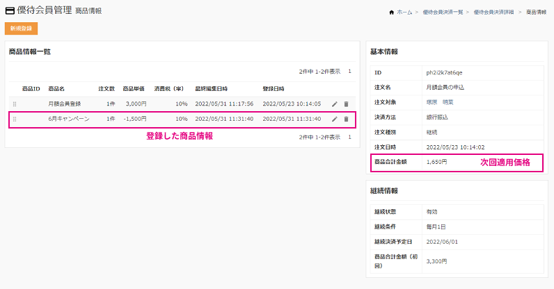 商品情報一覧、変更後