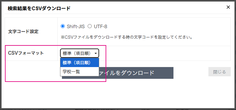 CSVフォーマットの有効化2