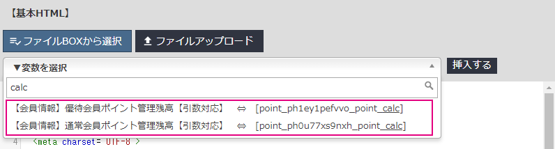 ポイント明細変数