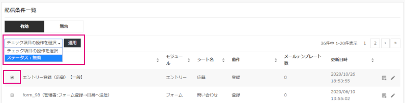 配信条件無効火