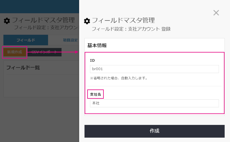 フィールドマスタ管理（基本編）_マスタ情報登録