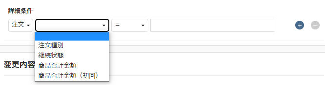 決済詳細条件設定
