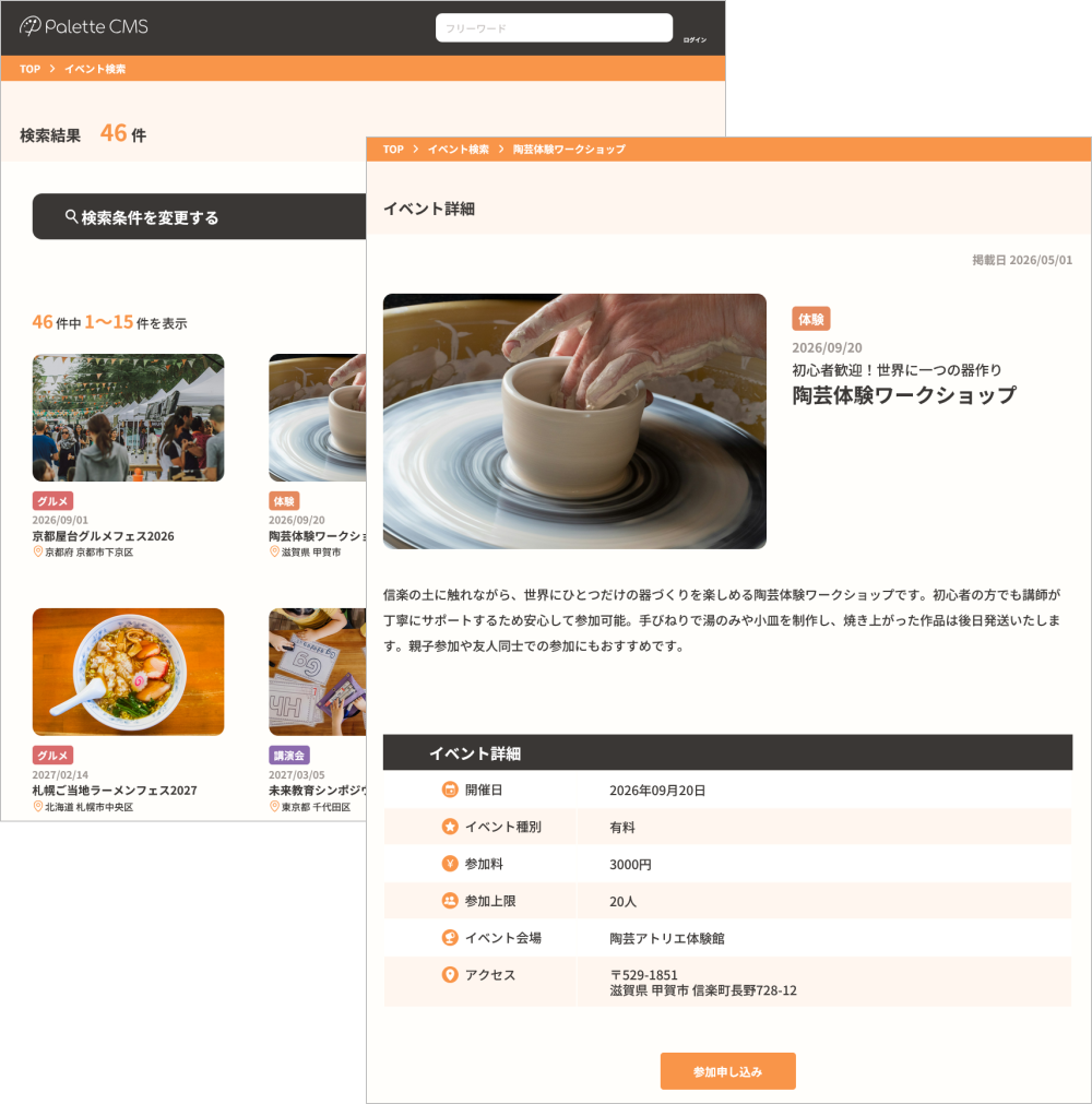 サンプルサイト>アイテム一覧・アイテム詳細